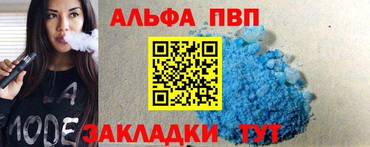Алапаевск  Alfa_PVP крисы CK  A PVP СК  Вход с VPN  Alpha-PVP Соль 