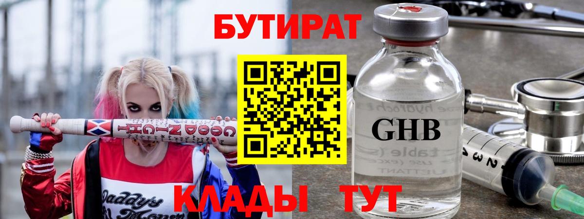 БУТИРАТ Butirat Алапаевск