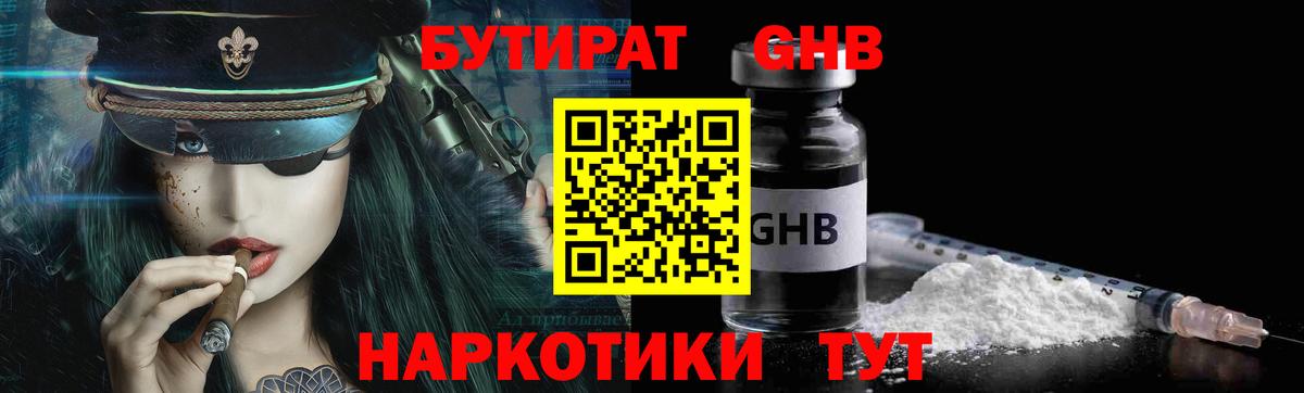 Алапаевск  БУТИРАТ 99%  Бутират  Вход с VPN 