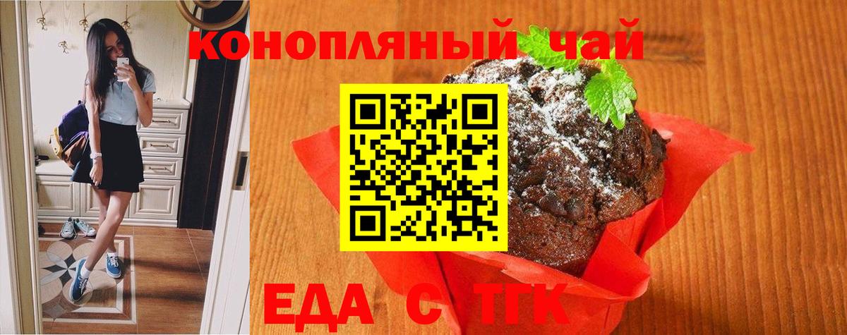 Еда ТГК марихуана  Вход с VPN  Алапаевск 
