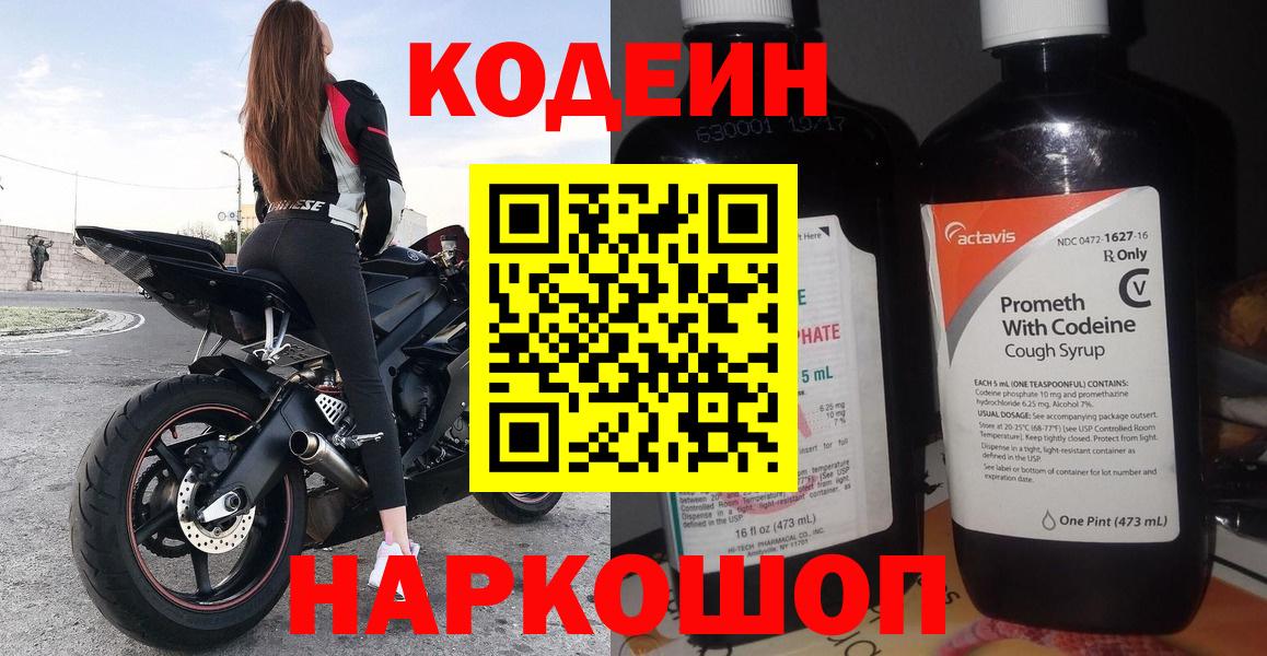 Codein напиток Lean (лин) Алапаевск