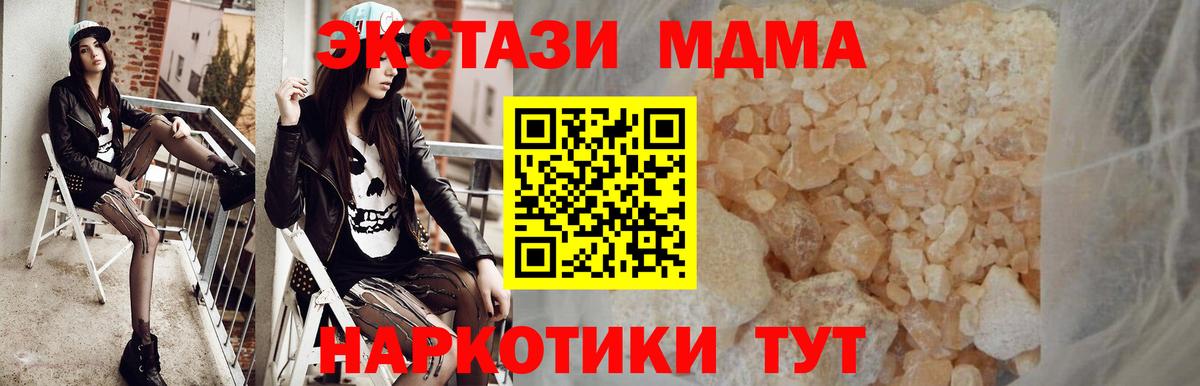 МДМА Molly  MDMA  Алапаевск  МДМА crystal  Вход с VPN 